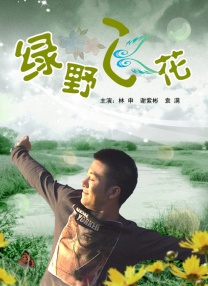 堕落校花